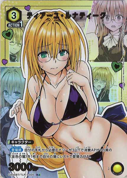 [UA45-BT]ティアーユ・ルナティーク(パラレル★)【R】UA45BT/TLR-1-005