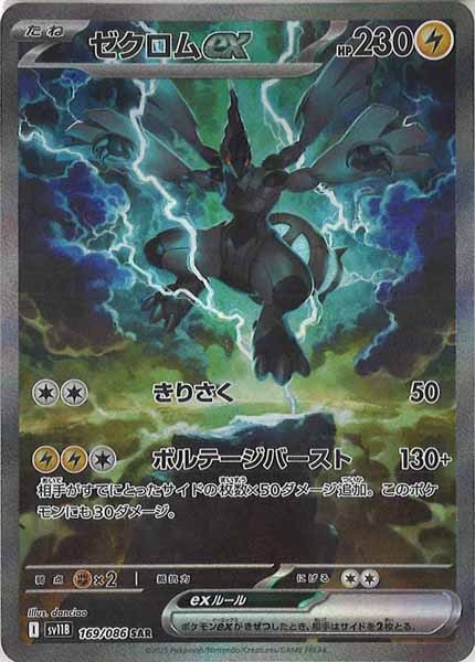 SV11B]拡張パック ブラックボルト - ポケモンカードゲーム