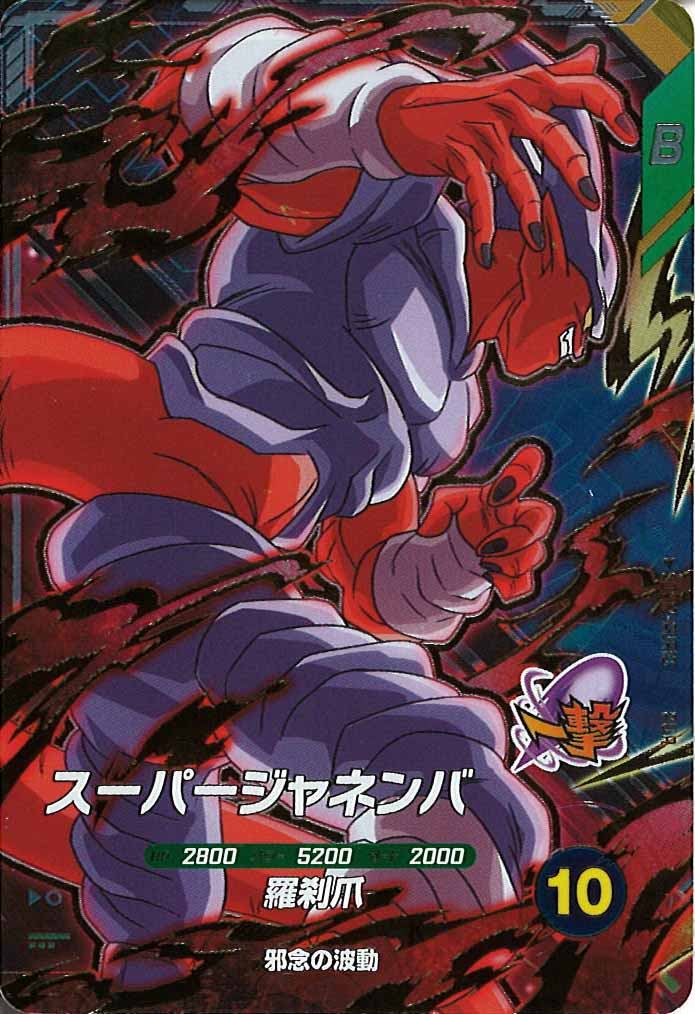 [DB_SDV12]スーパージャネンバ【PUR】SDV12-PUR10