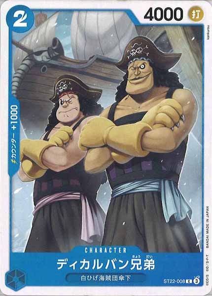 [OP_ST-22]ディカルバン兄弟【C】ST22-008