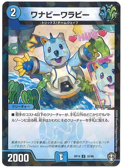 [DMRP-14]ワナビーワラビ （ラミ加工）【UC】35/95