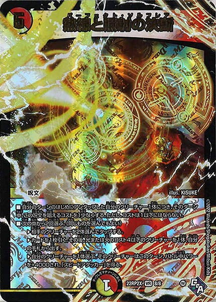 DM22-RP2X]轟炎の竜皇 超刺激パック - デュエルマスターズ トレカ通販