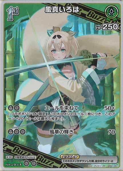 [hBP01]風真いろは【RR】hBP01-051