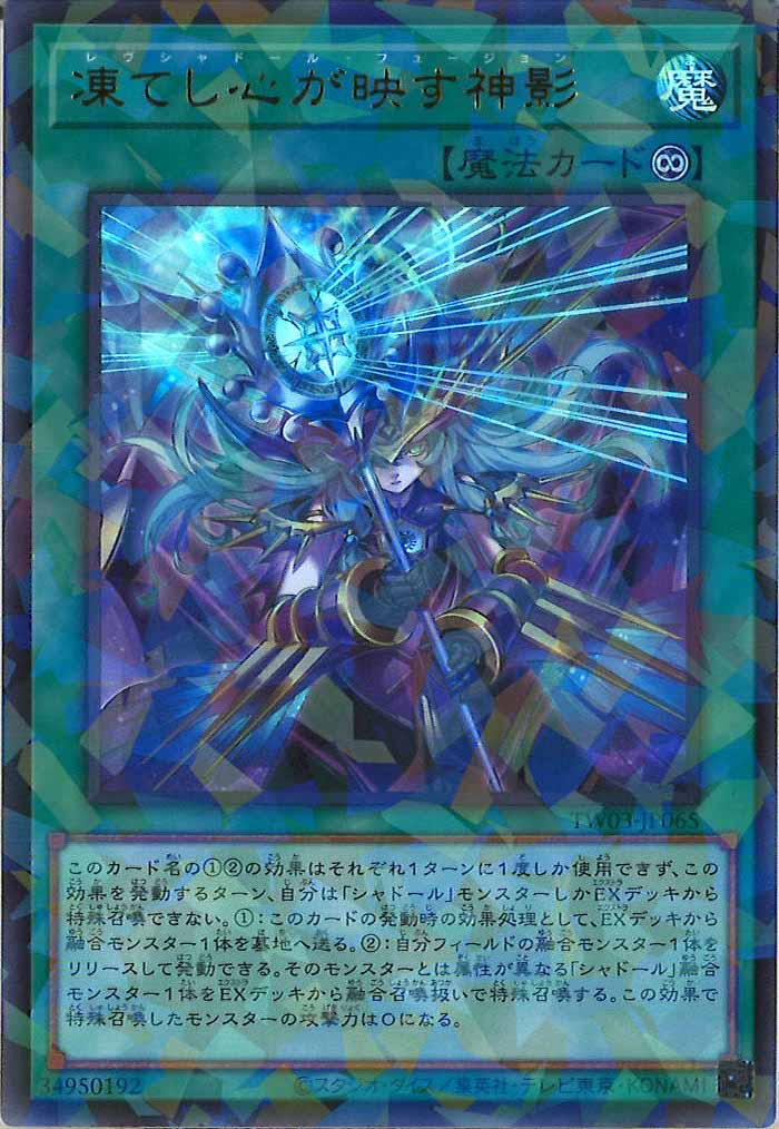 [TW03]凍てし心が映す神影【ウルトラパラレルレア】TW03-JP065