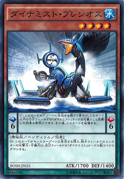 [BOSH]ダイナミスト・プレシオス(ノーマル)BOSH-JP025