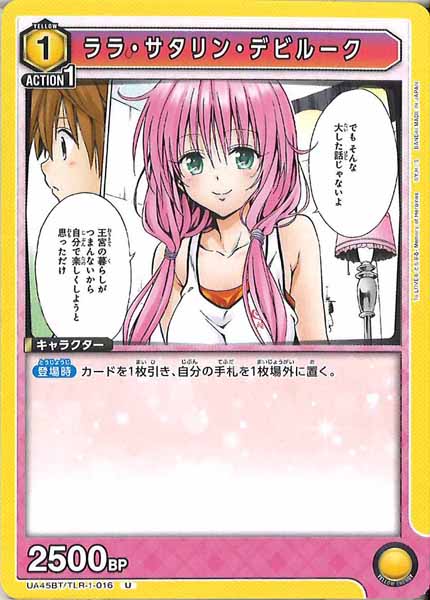 [UA45-BT]ララ・サタリン・デビルーク【U】UA45BT/TLR-1-016