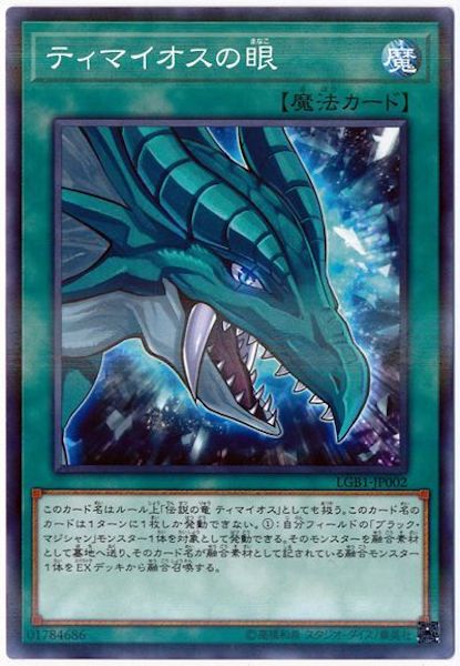 [LGB1]ティマイオスの眼(ノーマルパラレル)LGB1-JP002