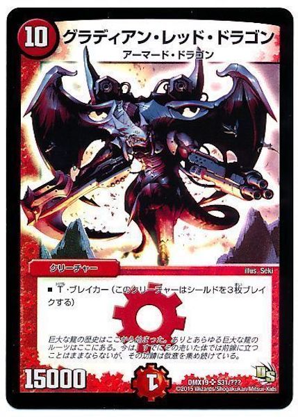 [DMX-19]グラディアン・レッド・ドラゴン【SR】S31/???