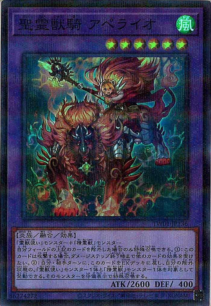 [TW01]聖霊獣騎 アペライオ(スーパーパラレルレア)TW01-JP136