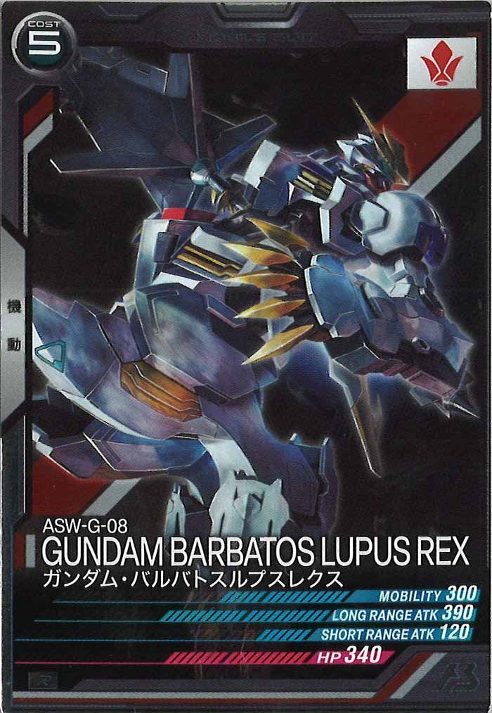 [FQ02]ガンダム・バルバトスルプスレクス【R】FQ02-028