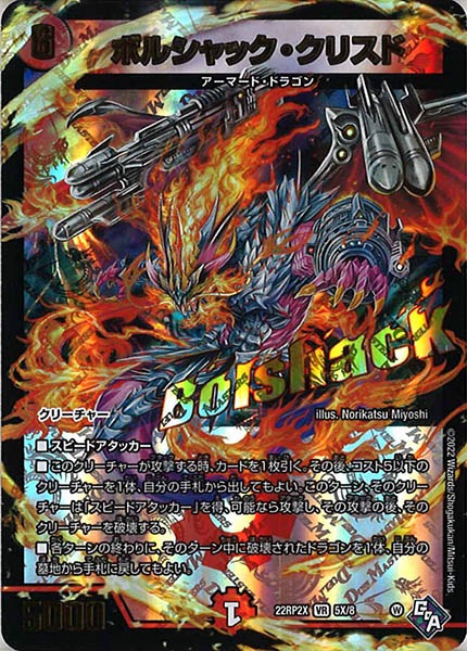 DM22-RP2X]轟炎の竜皇 超刺激パック - デュエルマスターズ トレカ通販