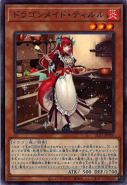 [SLF1]ドラゴンメイド・ティルル(ノーマル)SLF1-JP060