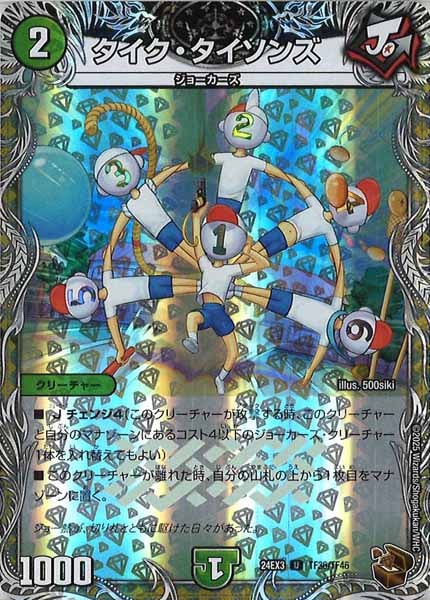 [DM24-EX3]タイク・タイソンズ（銅トレジャー）【UC】TF36/TF46