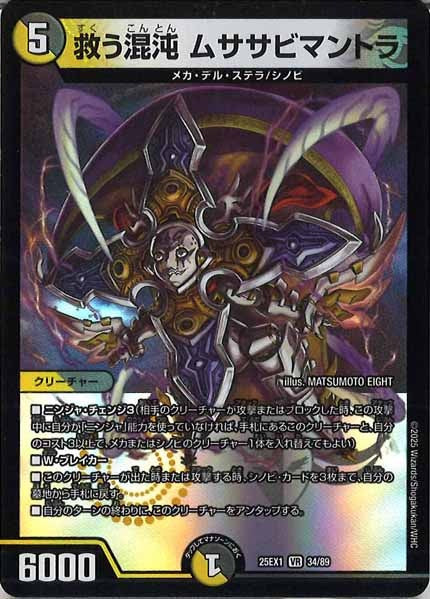 [DM25-EX1]救う混沌 ムササビマントラ【VR】34/89