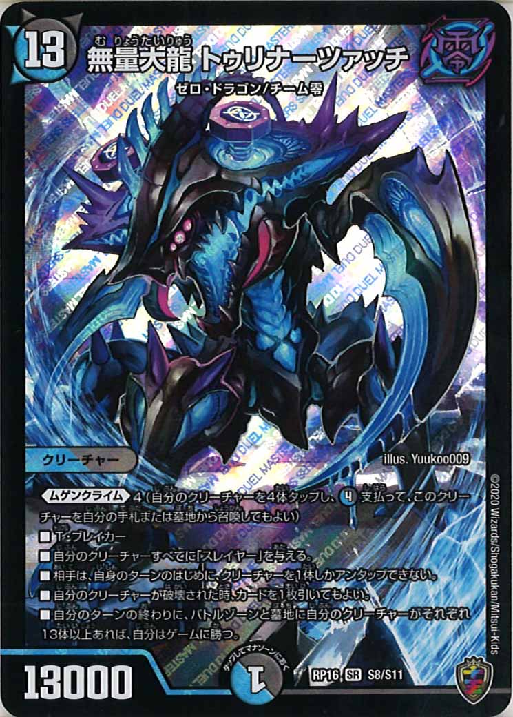 DMRP-16]十王篇 第4弾 百王×邪王 鬼レヴォリューション!!! - デュエル