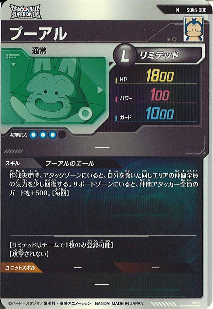 [DB_SDV6]プーアル【N】SDV6-006