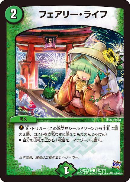 [DMX-22]フェアリー・ライフ【C】142/???