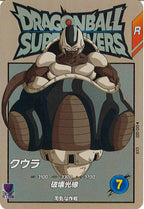 [DB_EX2]クウラ【EXR】EX2-003