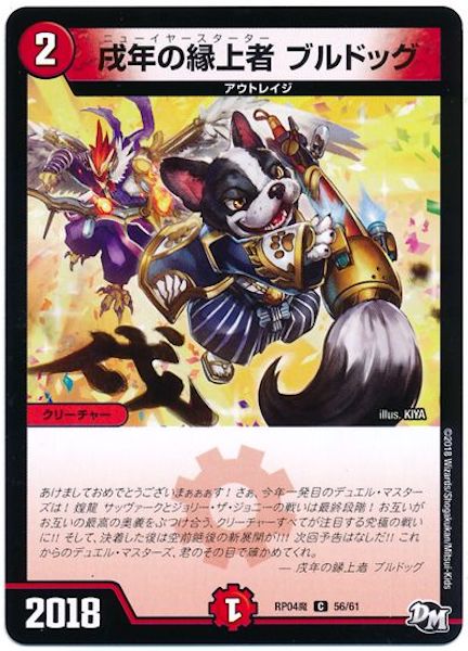 [DMRP-04M]戌年の緑上者 ブルドッグ【C】56/61