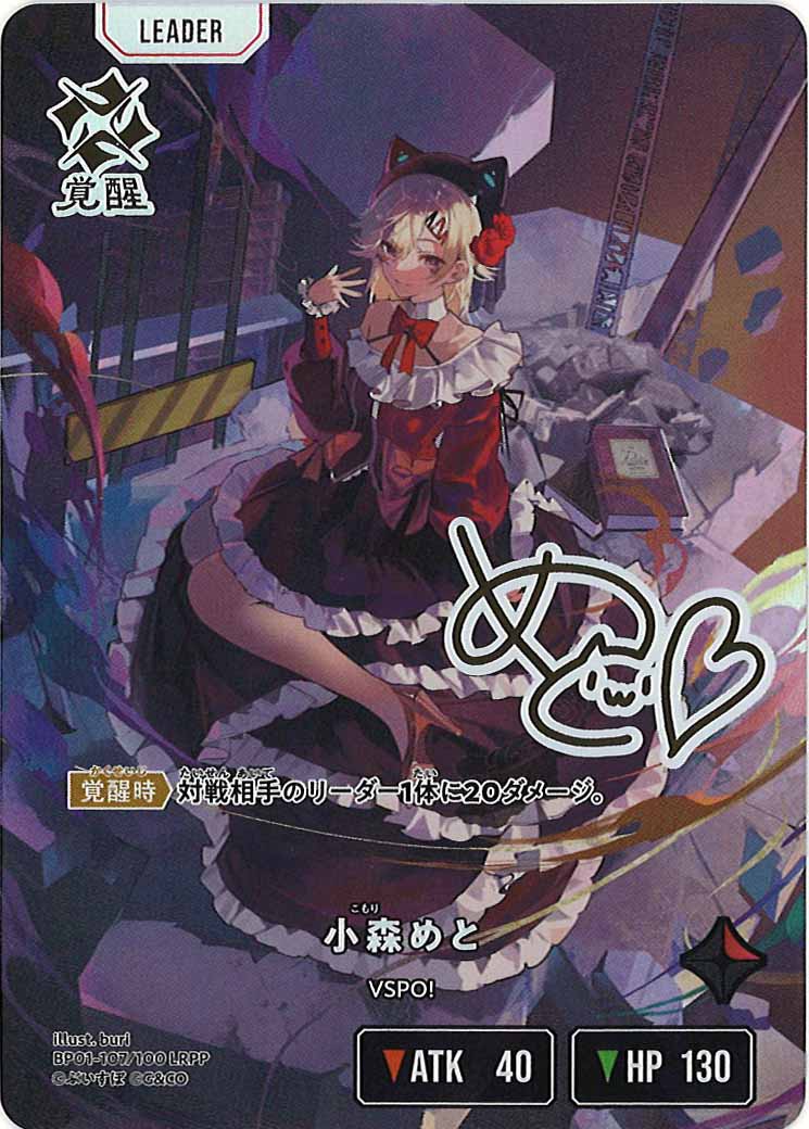 [BP-01]小森めと【LRPP】BP01-107/100