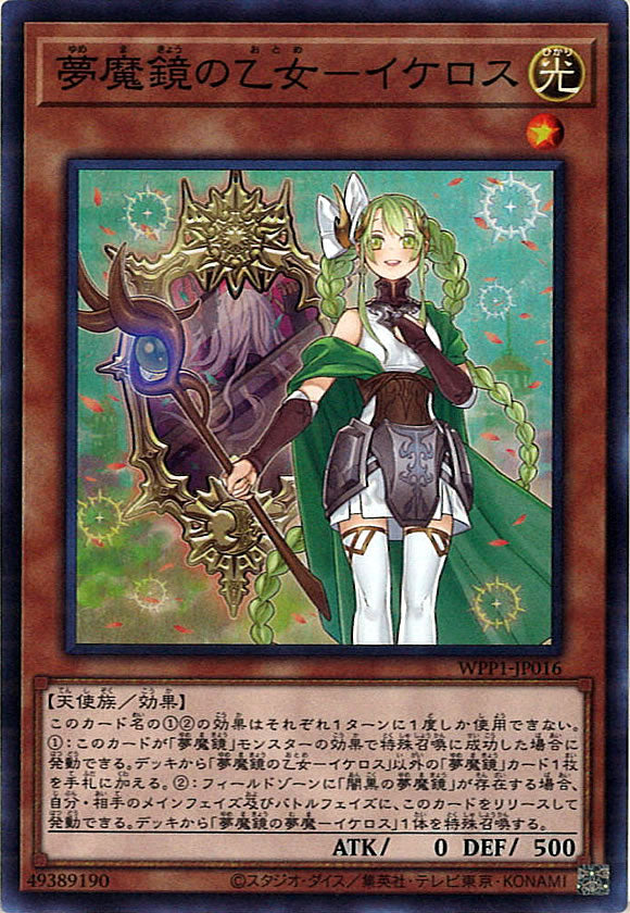 [WPP1]夢魔鏡の乙女－イケロス(スーパーレア)WPP1-JP016