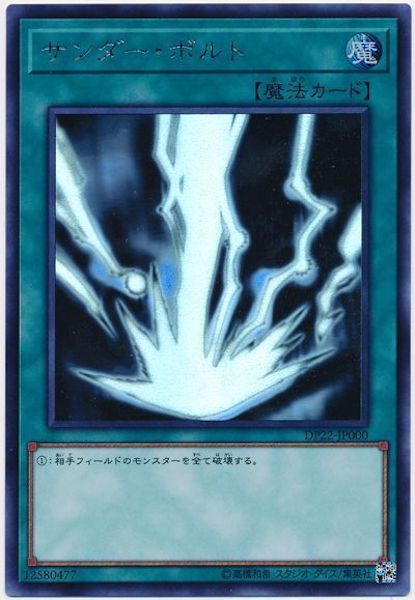 [DP22]サンダー・ボルト(ホログラフィックレア)DP22-JP000