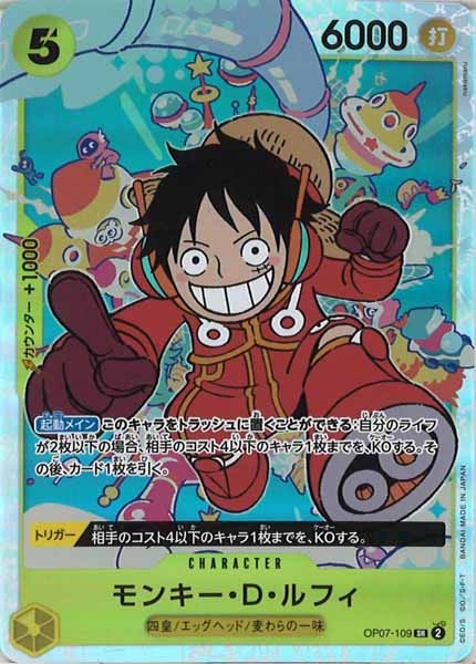 [OP_OP-07]モンキー・D・ルフィ【SR】OP07-109