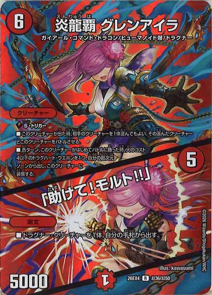 [DM26-EX4]炎龍覇 グレンアイラ／「助けて！モルト!!」【R】超36/超50
