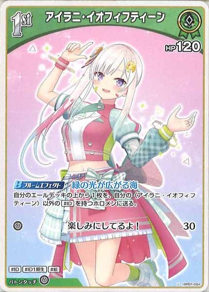 [hBP01]アイラニ・イオフィフティーン【U】hBP01-054