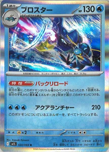 [M1S]ブロスター【R】020/063