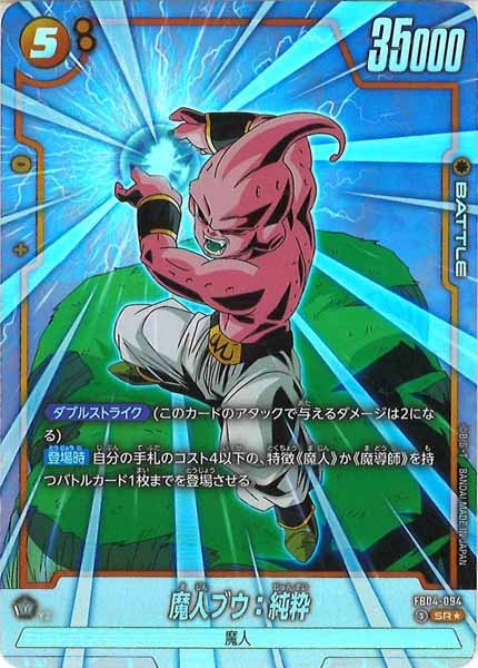 [FB04]魔人ブウ：純粋(パラレル★)【SR】FB04-094