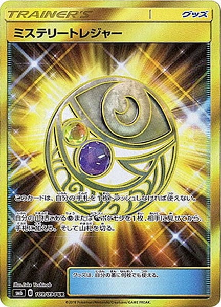 [SM6]ミステリートレジャー【UR】109/094