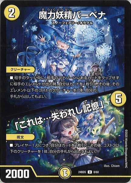 [DM24-BD5]魔力妖精バーベナ／「これは…失われし記憶」【UC】8/60