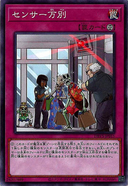 [DBVS]センサー万別(ノーマル)DBVS-JP015