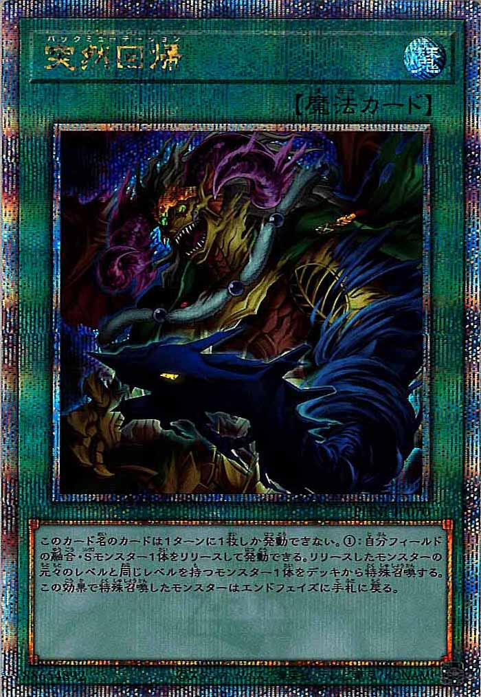 [PHNI]突然回帰(クォーターセンチュリーシークレットレア)PHNI-JP070