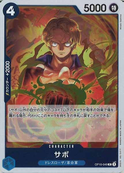[OP_OP-10]サボ【R】OP10-049