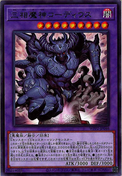 [WPP2]三相魔神コーディウス(レア)WPP2-JP048