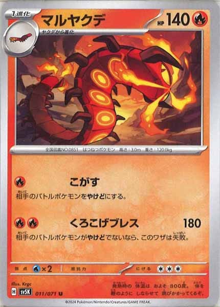 [SV5K]マルヤクデ【U】011/071