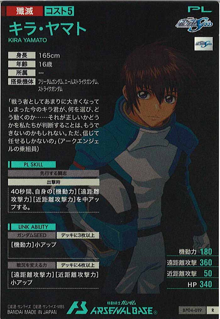BP04]キラ・ヤマト【R】BP04-019 – フルコンプ ONLINE SHOP