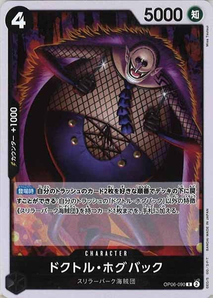 [OP_OP-06]ドクトル・ホグバック【R】OP06-090