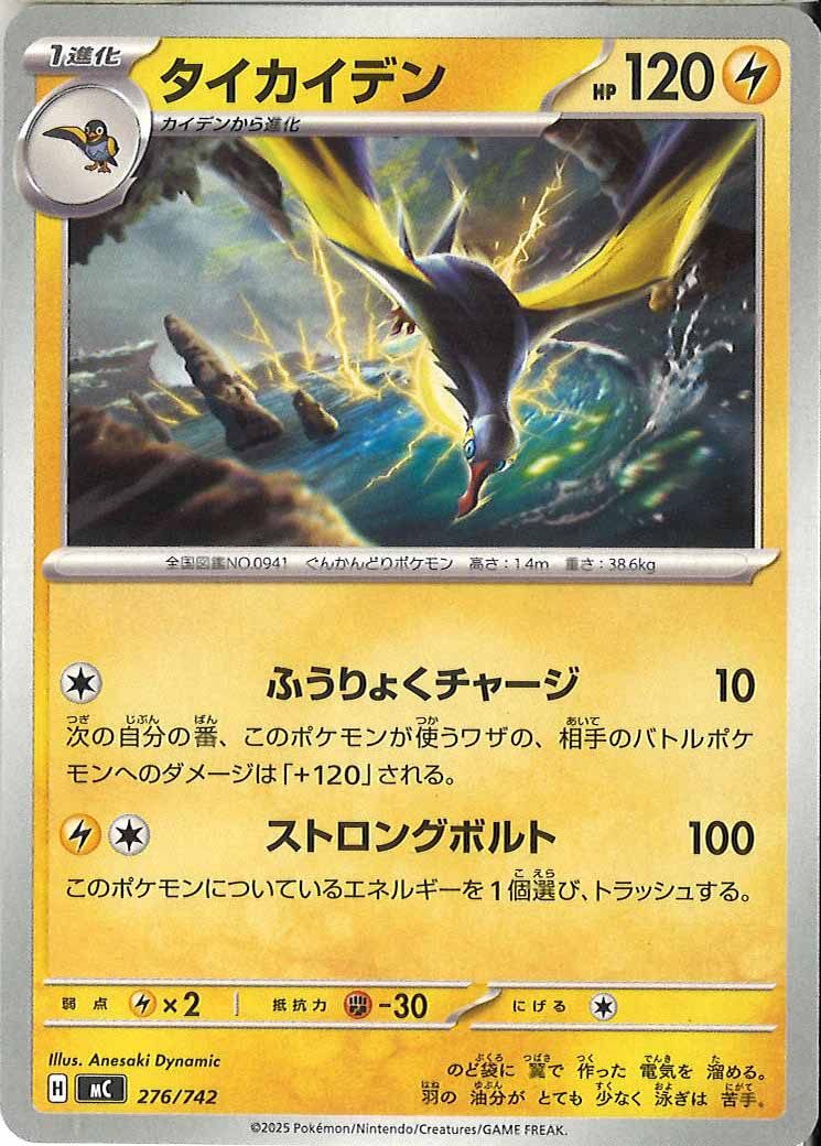 [MC]タイカイデン【No mark】276/742