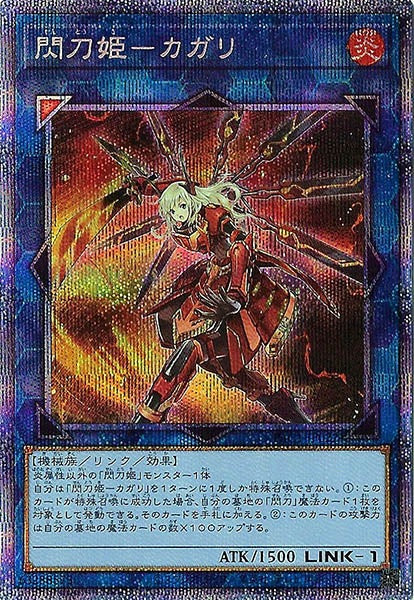 [PAC1]閃刀姫－カガリ（旧イラスト）(プリズマティックシークレットレア)PAC1-JP022