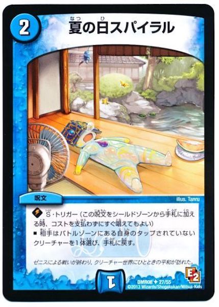 [DMR-08]夏の日スパイラル【UC】27/55