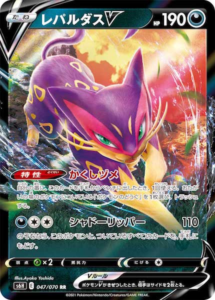 [s6H]レパルダスV【RR】047/070