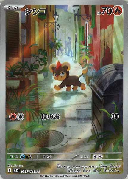 [M1S]シシコ【AR】066/063