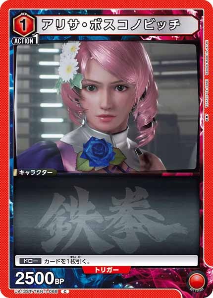 [UA13-ST]アリサ・ボスコノビッチ【C】UA13ST/TKN-1-068