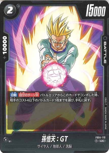 [FB04]孫悟天：GT【UC】FB04-110