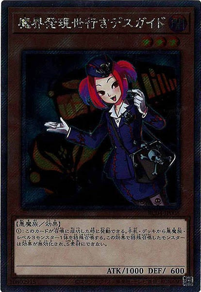 [RC04]魔界発現世行きデスガイド(エクストラシークレットレア)RC04-JP006