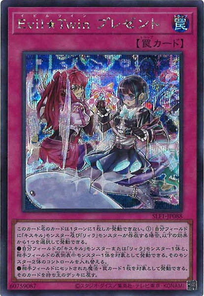 [SLF1]Ｅｖｉｌ★Ｔｗｉｎ プレゼント(シークレットレア)SLF1-JP088