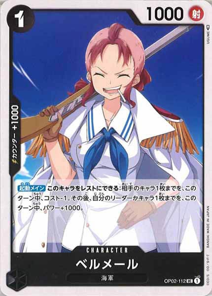 [OP_OP-02]ベルメール【U】OP02-112